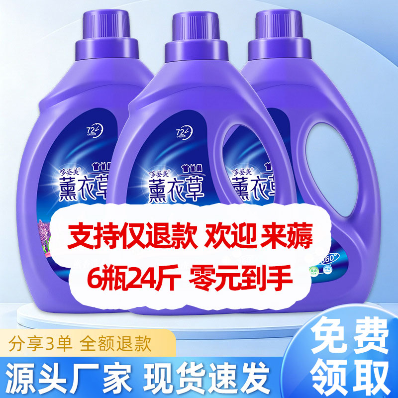 （支持仅退款）家用洗衣液 薰衣草香味 4斤/瓶*6瓶批发装24斤够用两年